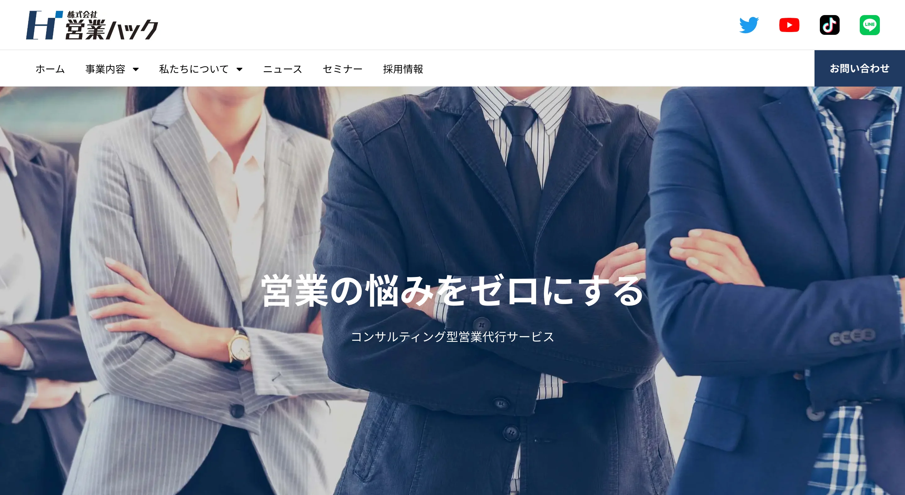 営業ハックの公式サイト掲載画像
